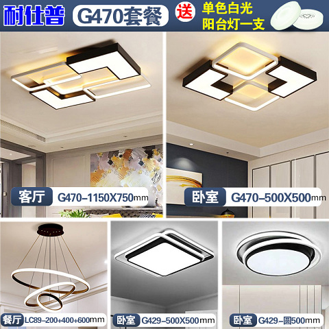  铁艺 亚克力 客厅 现代简约 灯具套餐 G470套餐