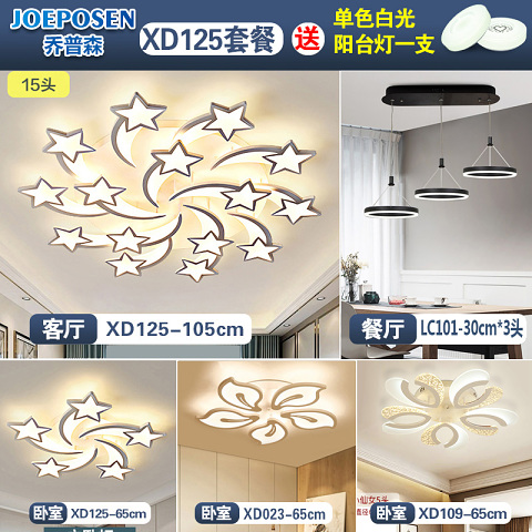  铁艺 亚克力 客厅 现代简约 灯具套餐 XD125套餐