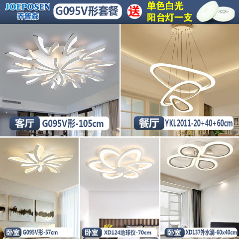  铁艺 亚克力 客厅 现代简约 灯具套餐 G095V形套餐