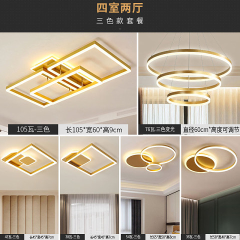  铁艺 客厅 现代简约 灯具套餐 HD20208四室两厅 （13X25厚亚克力餐吊）