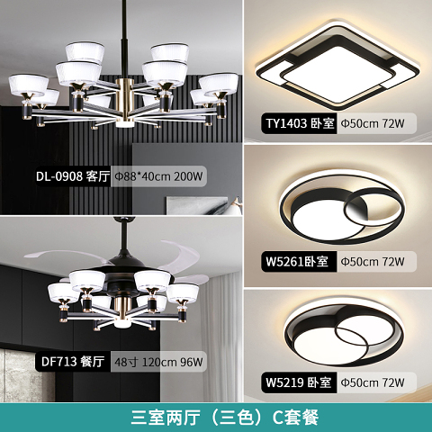  客厅 餐厅 卧室 灯具套餐 现代北欧 DL-TC0908