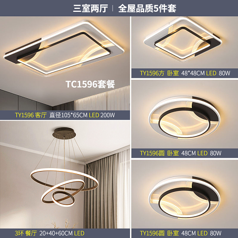  餐厅 卧室 客厅 灯具套餐 现代吸顶灯 TC1596