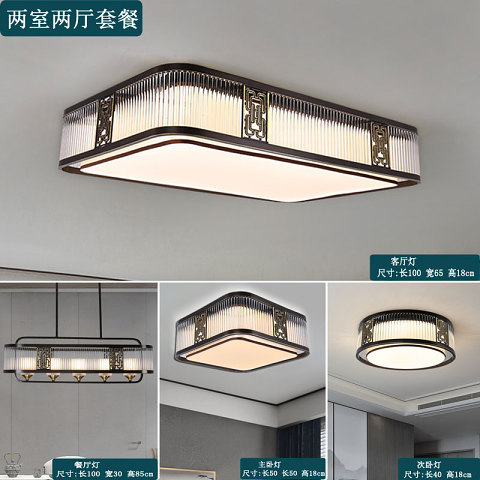  客厅 餐厅 卧室 灯具套餐 新中式 8605-套餐一