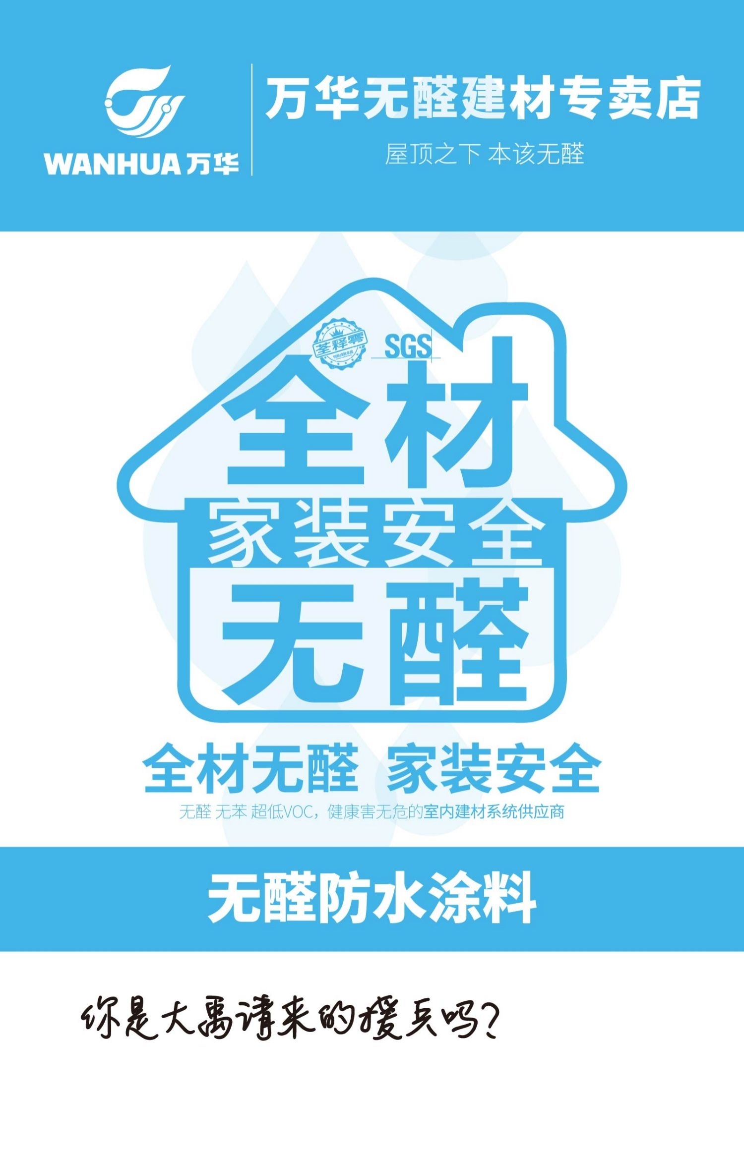 万华灵荃新款健康新材无醛无苯防水涂料20kg室内防霉抗菌高效环保