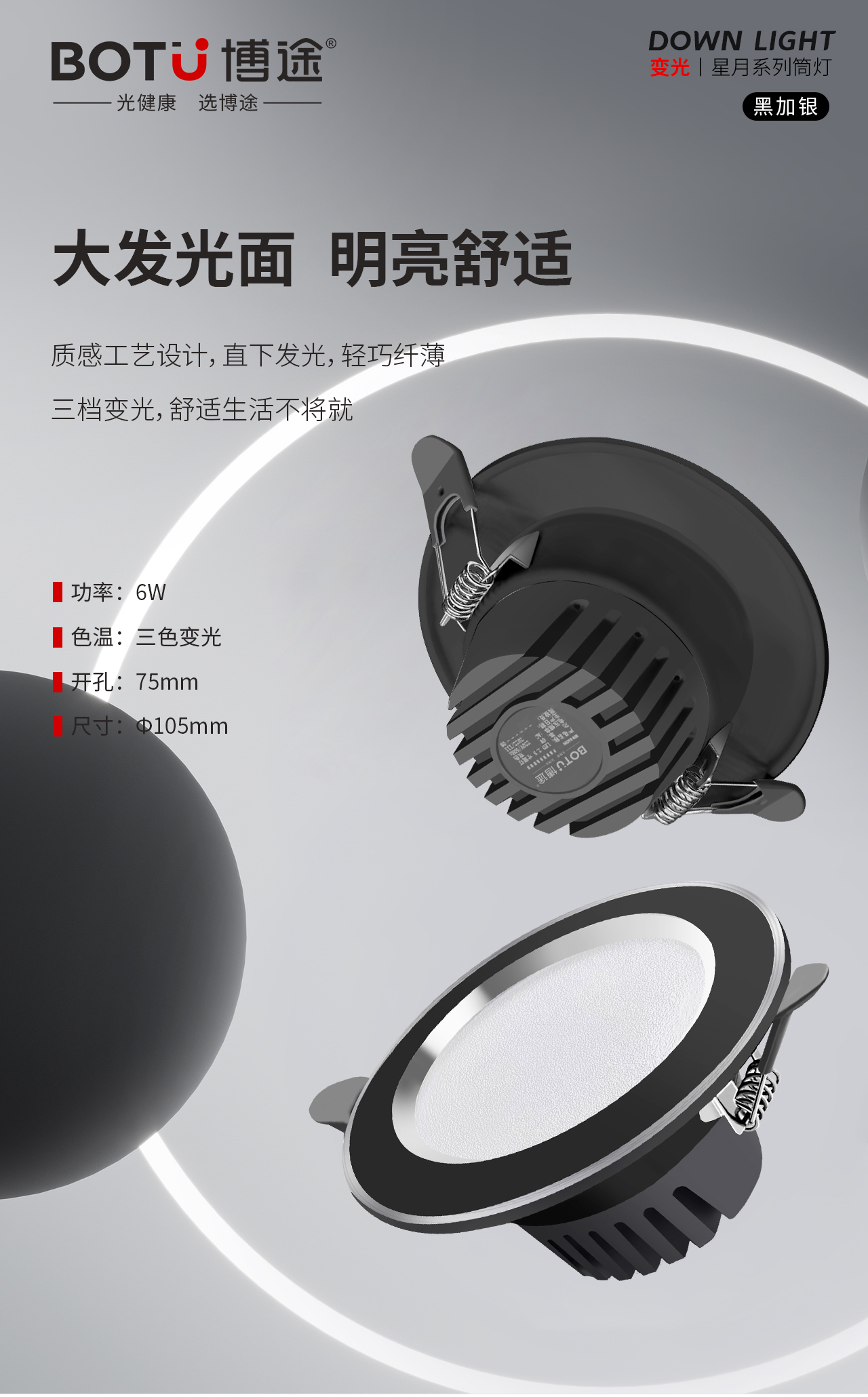 博途照明商业照明bt-星月筒灯双色系列led筒灯 - 博途照明官方灯具